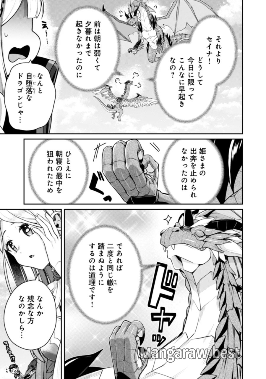 世界最強の神獣使い 第27.1話 - Page 13