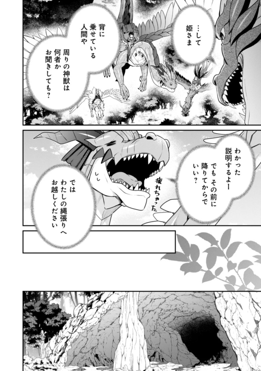 世界最強の神獣使い 第27.1話 - Page 14