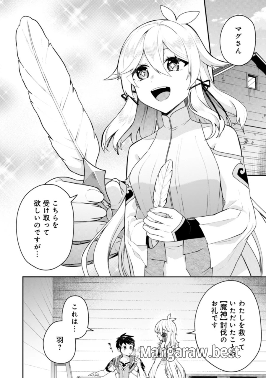 世界最強の神獣使い 第27.1話 - Page 2