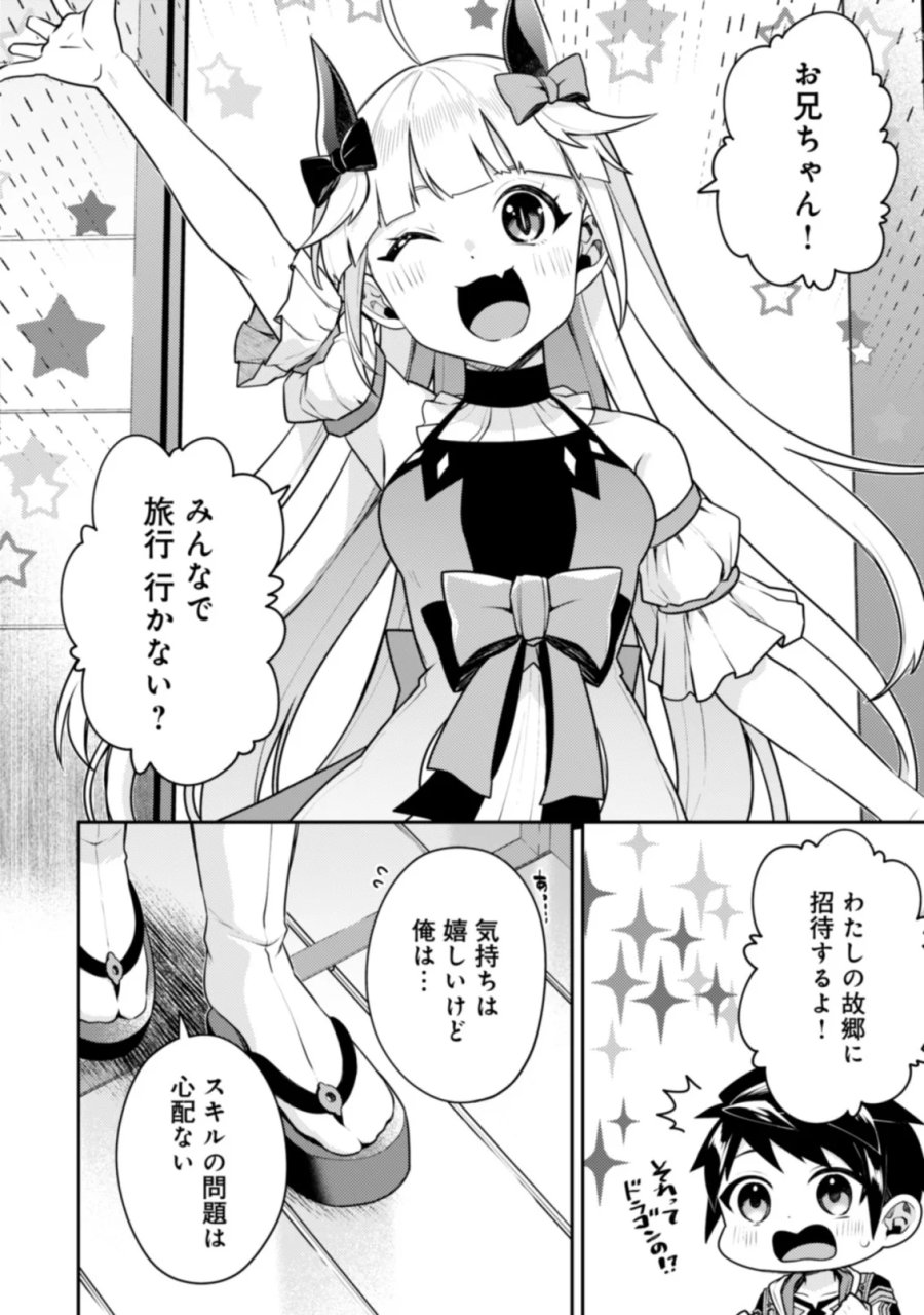 世界最強の神獣使い 第27.1話 - Page 4