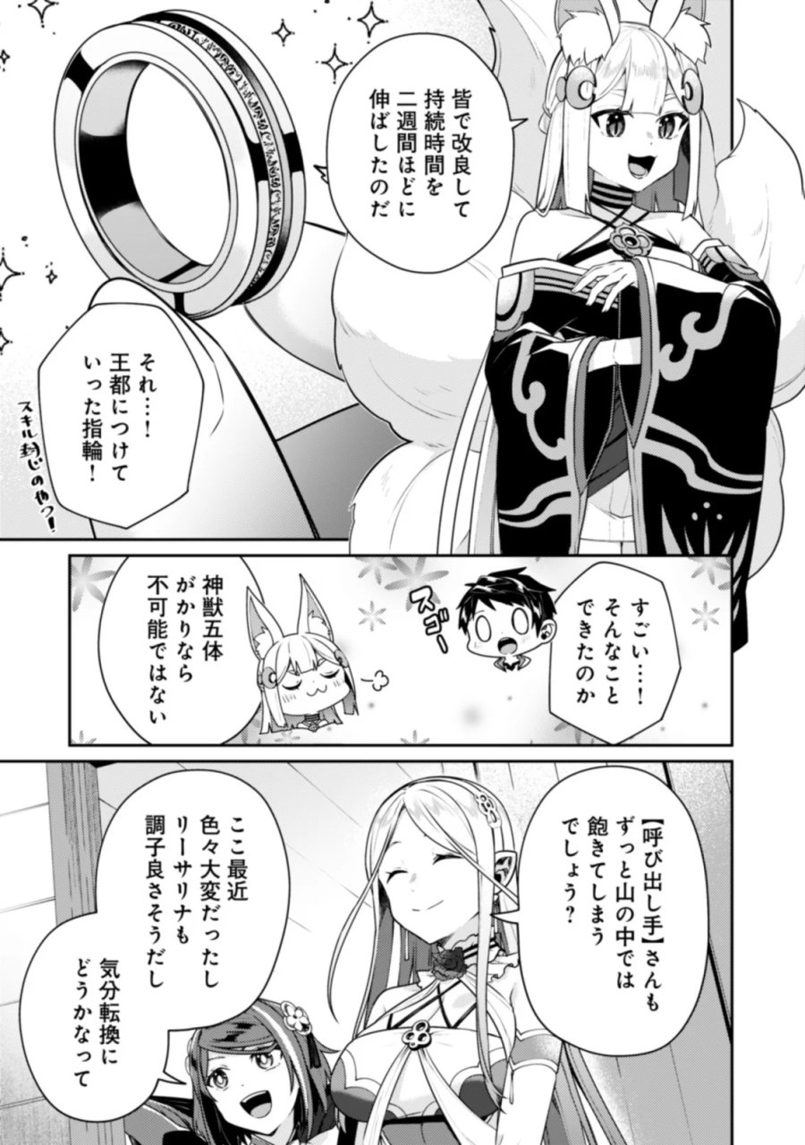 世界最強の神獣使い 第27.1話 - Page 5