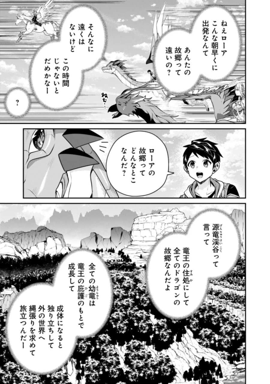 世界最強の神獣使い 第27.1話 - Page 7