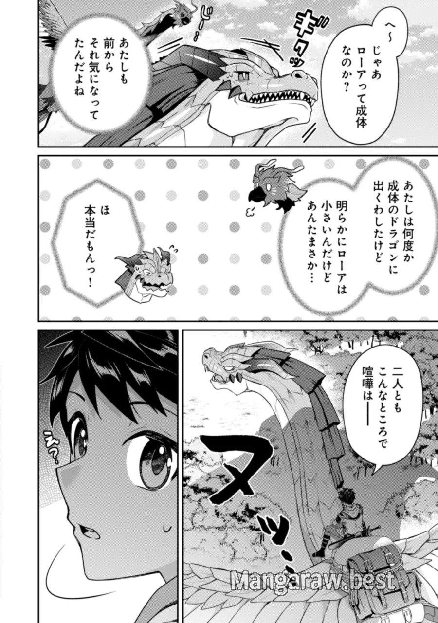 世界最強の神獣使い 第27.1話 - Page 8
