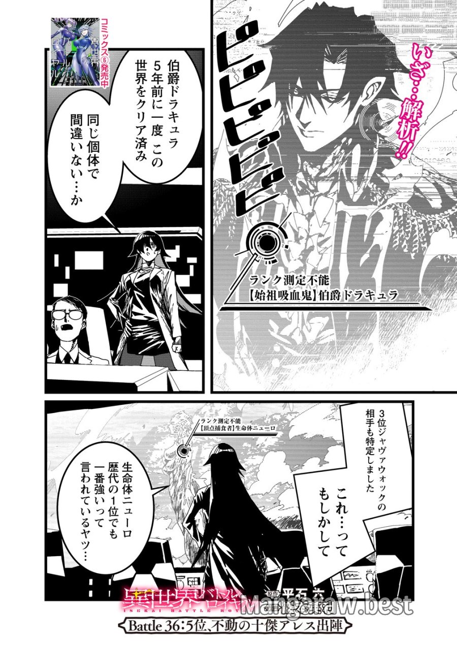 異世界バトルロイヤル 第36話 - Page 1