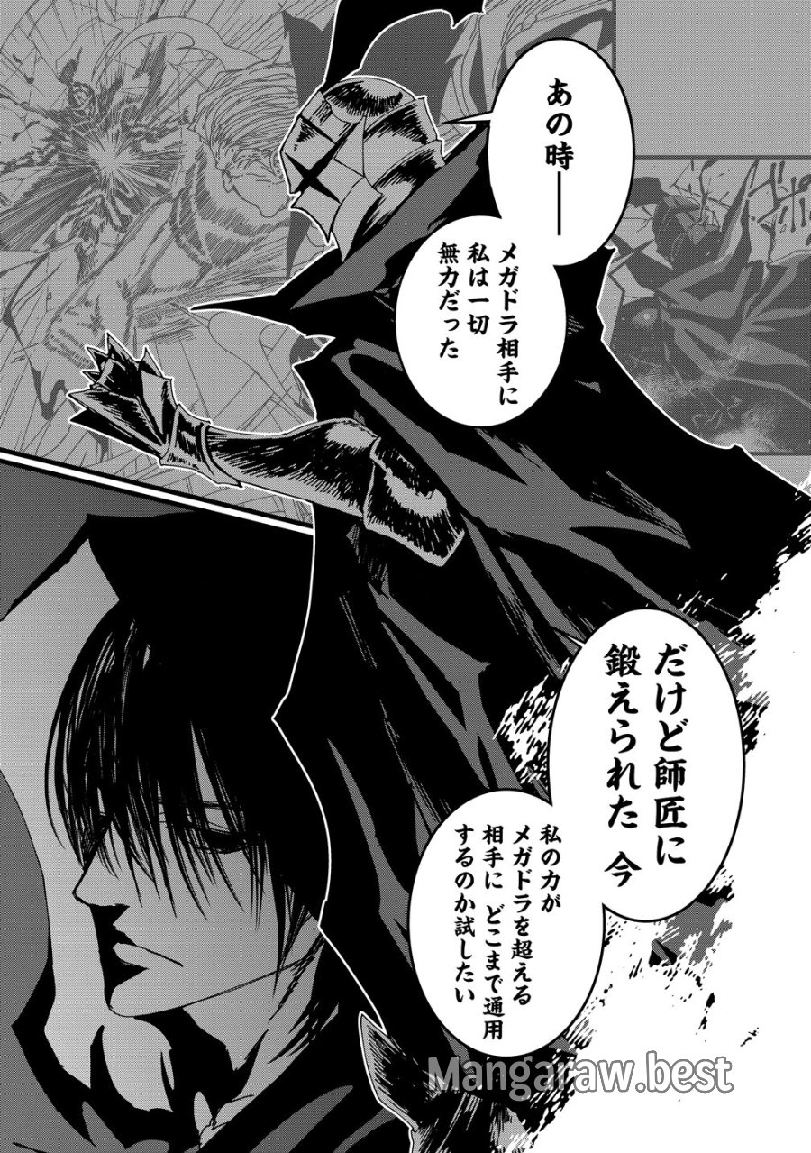 異世界バトルロイヤル 第36話 - Page 10
