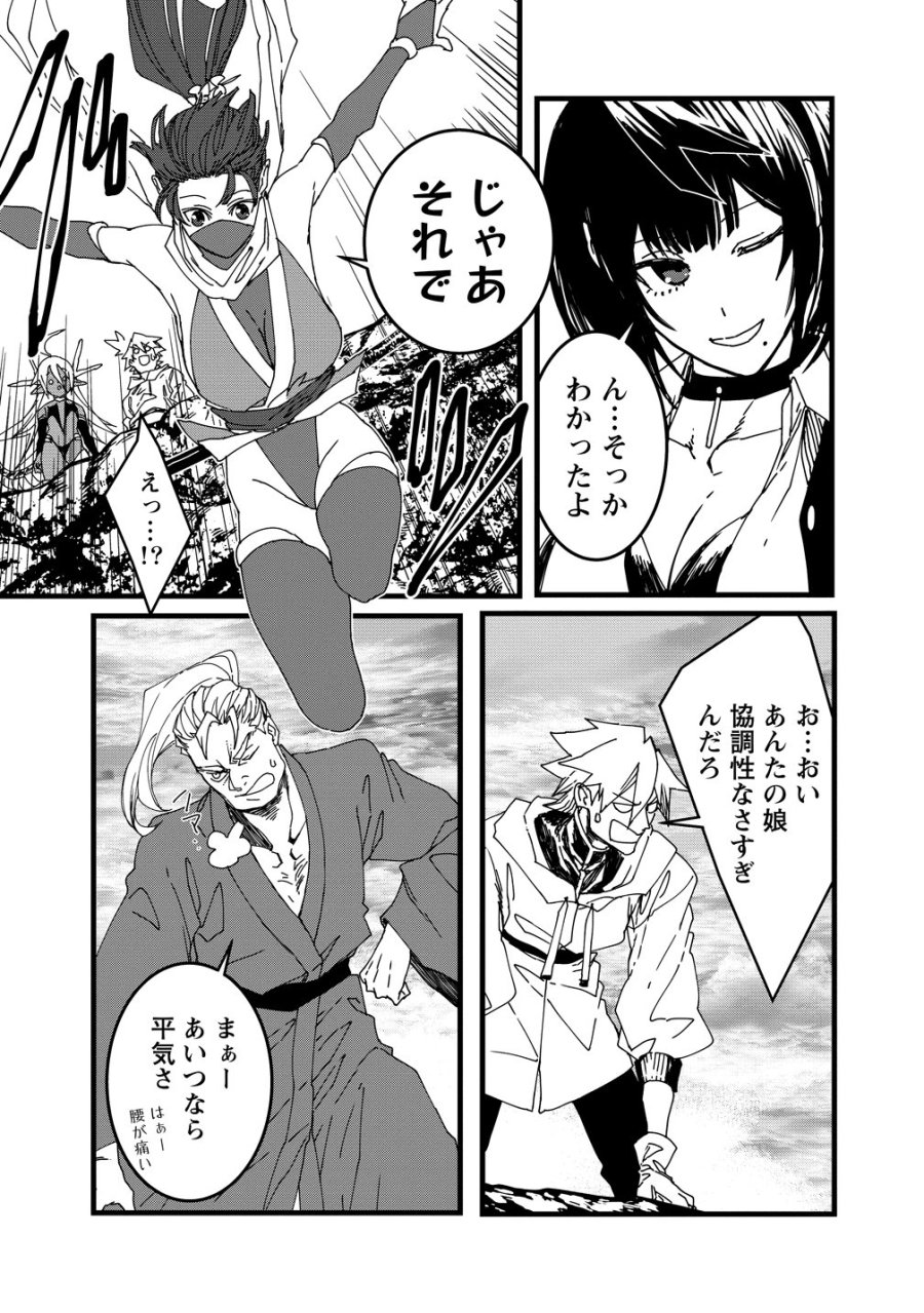 異世界バトルロイヤル 第36話 - Page 11