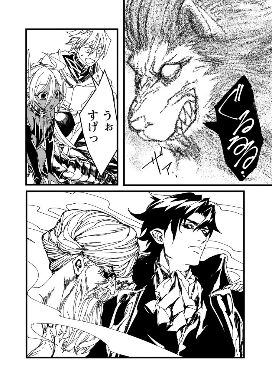 異世界バトルロイヤル 第36話 - Page 14