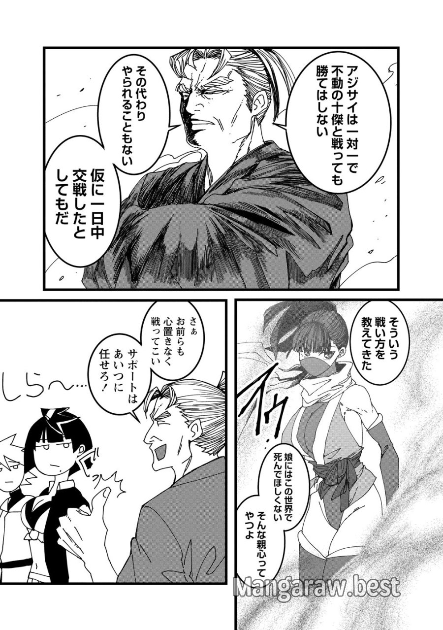異世界バトルロイヤル 第36話 - Page 17