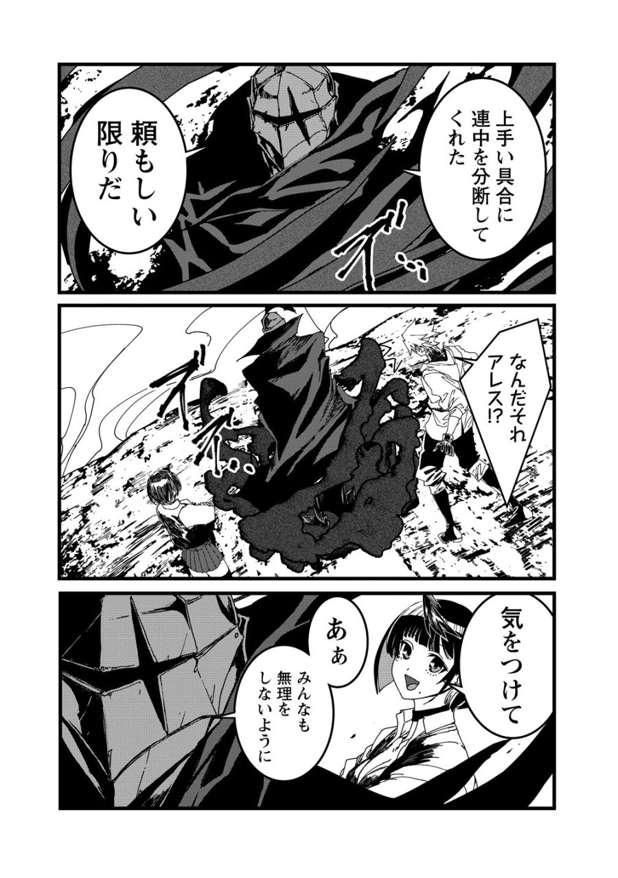 異世界バトルロイヤル 第36話 - Page 18