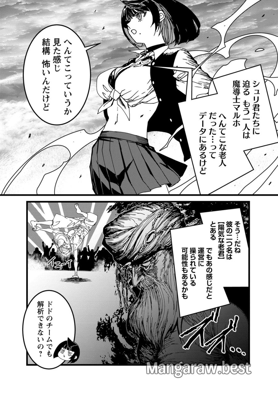 異世界バトルロイヤル 第36話 - Page 2