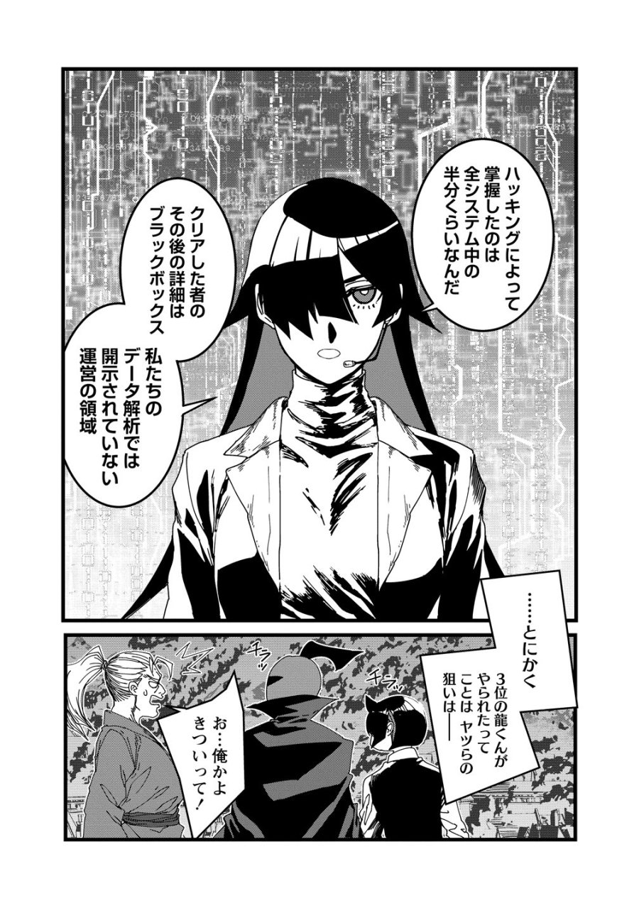 異世界バトルロイヤル 第36話 - Page 3