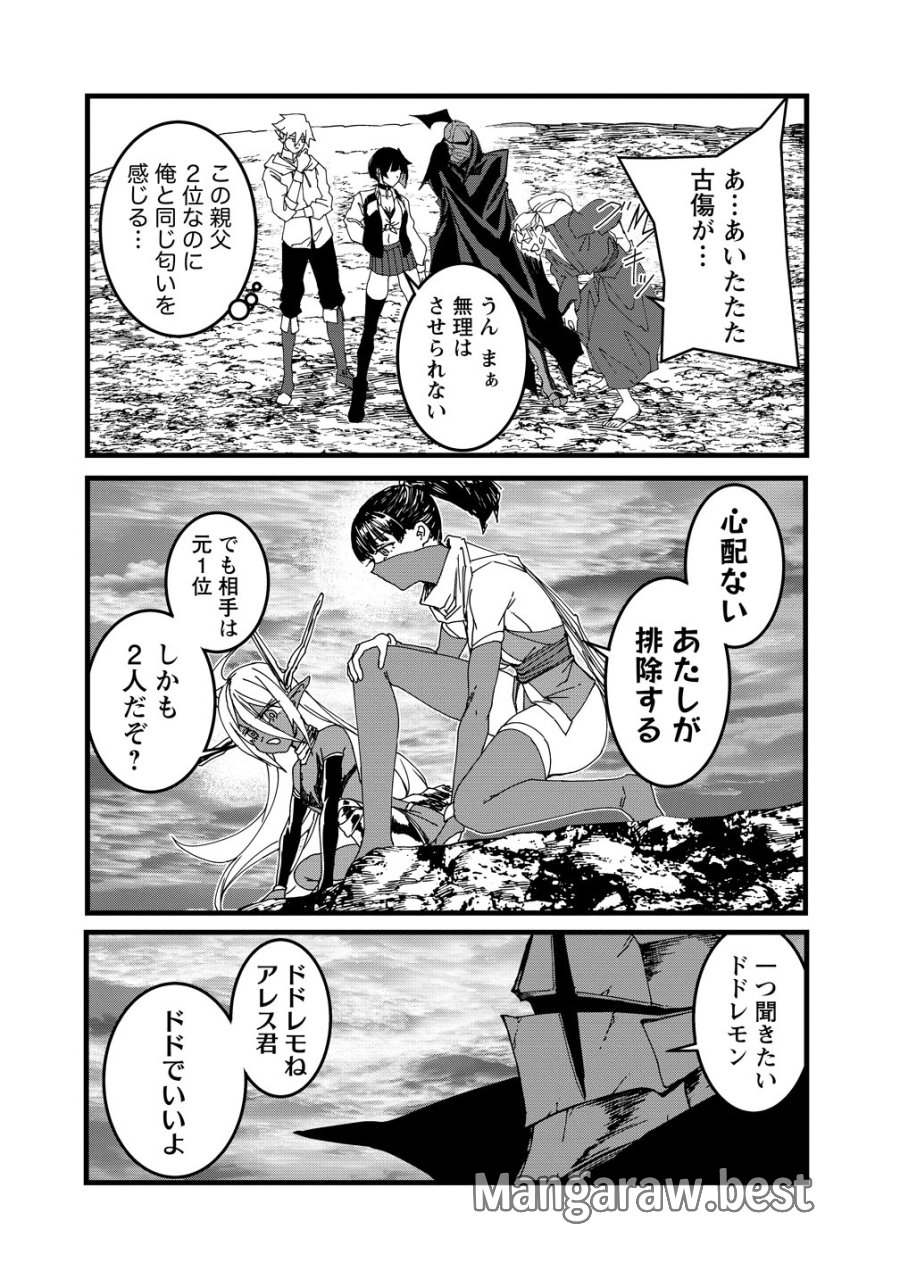異世界バトルロイヤル 第36話 - Page 4