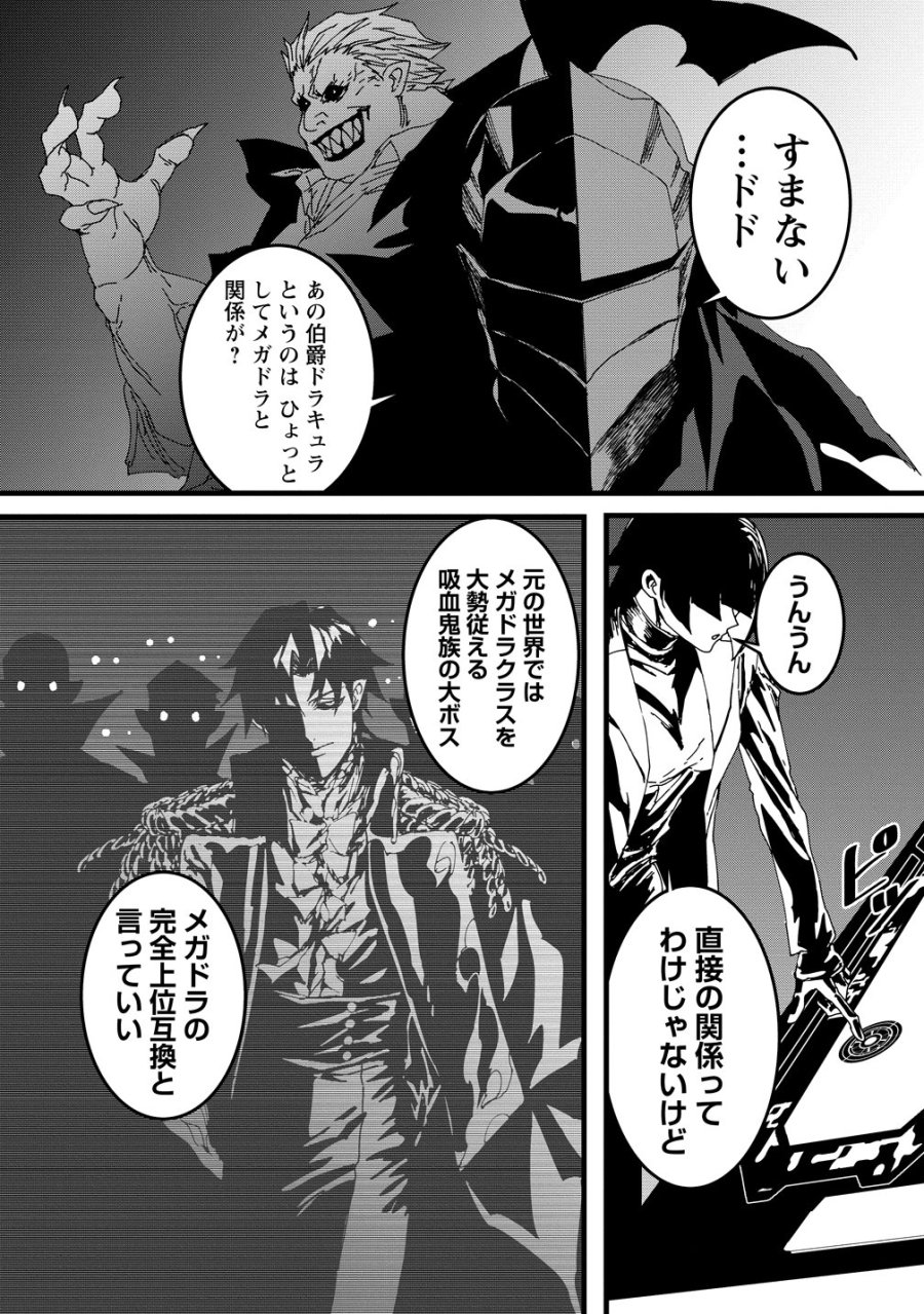 異世界バトルロイヤル 第36話 - Page 5