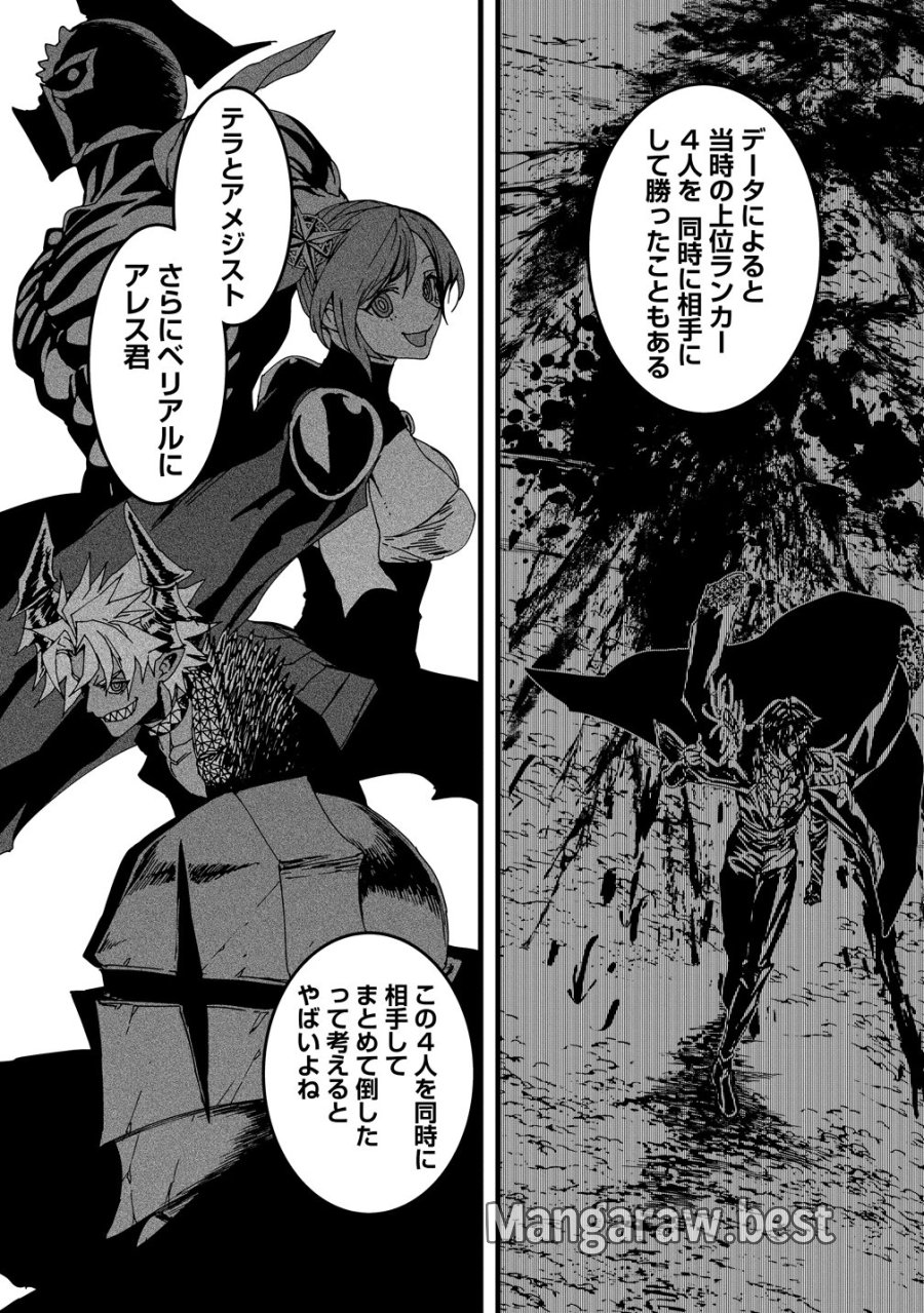 異世界バトルロイヤル 第36話 - Page 6