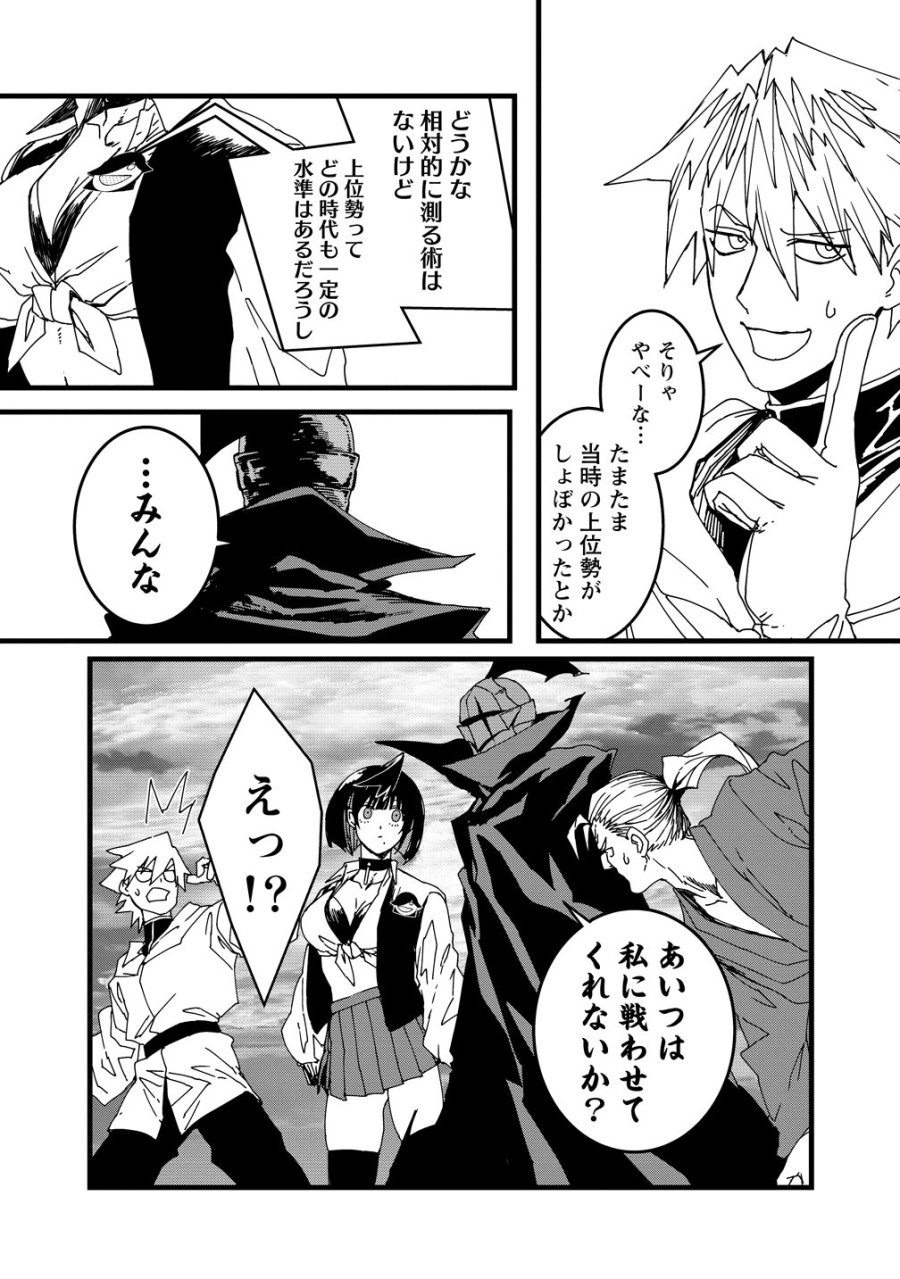 異世界バトルロイヤル 第36話 - Page 7
