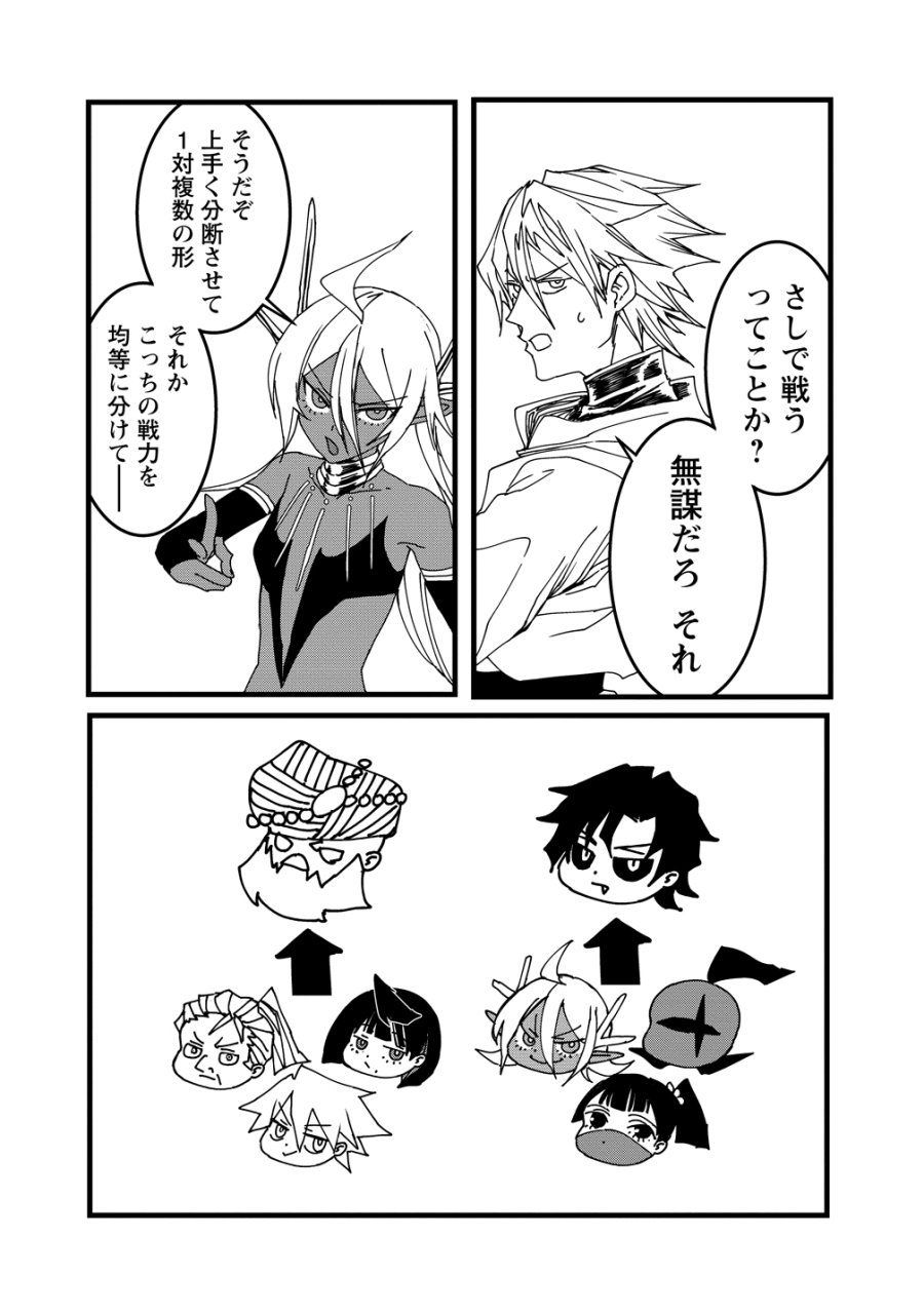 異世界バトルロイヤル 第36話 - Page 8