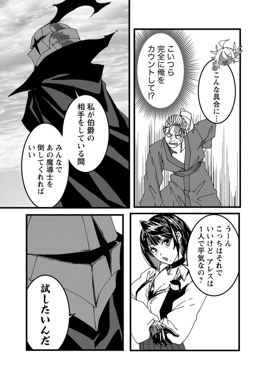 異世界バトルロイヤル 第36話 - Page 9