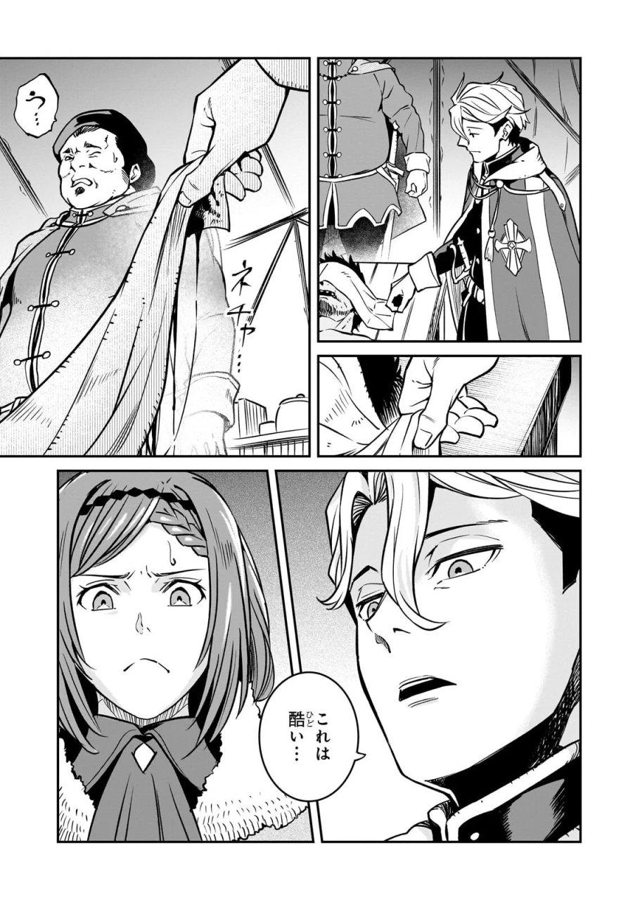 亡びの国の征服者～魔王は世界を征服するようです～ 第42.1話 - Page 11