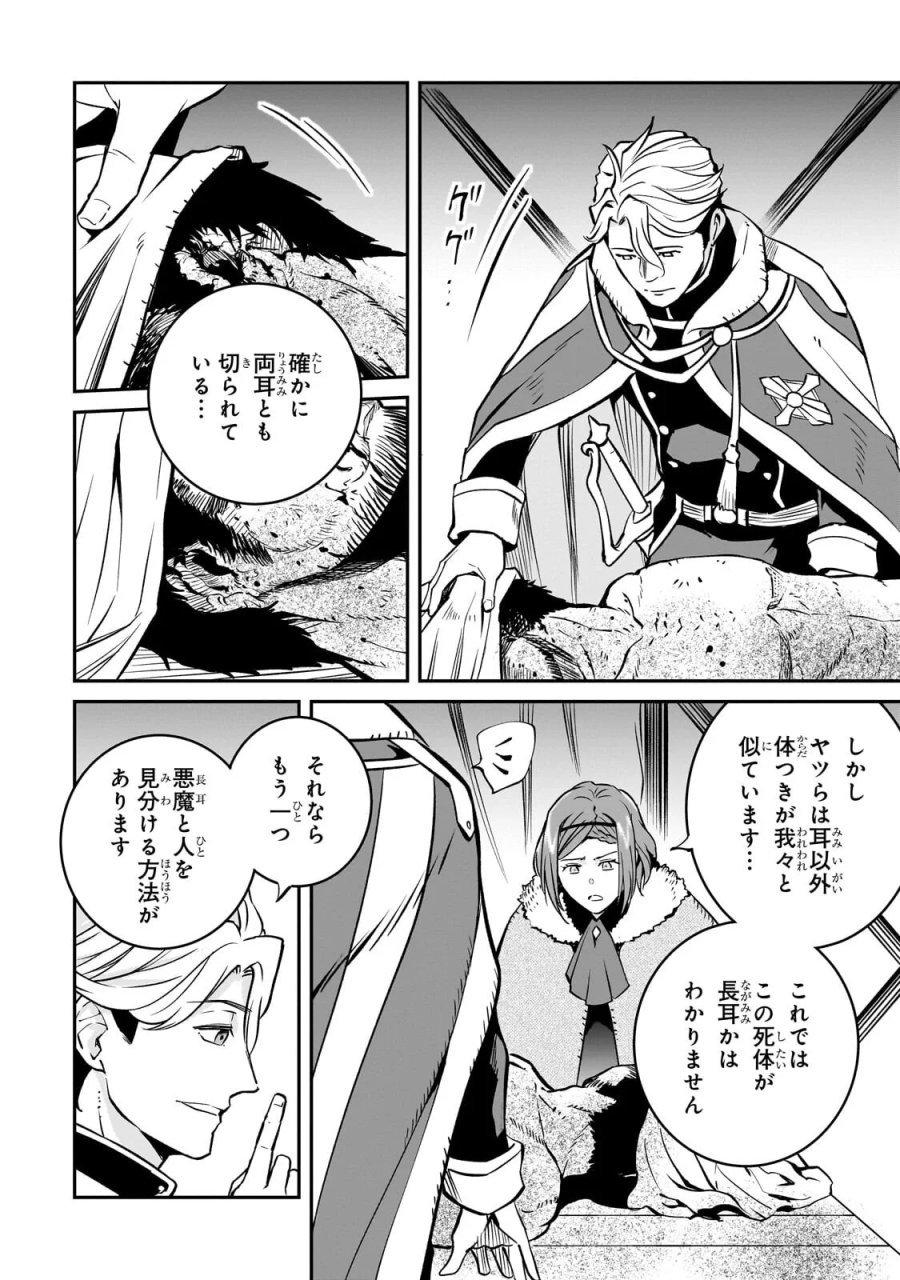 亡びの国の征服者～魔王は世界を征服するようです～ 第42.1話 - Page 12