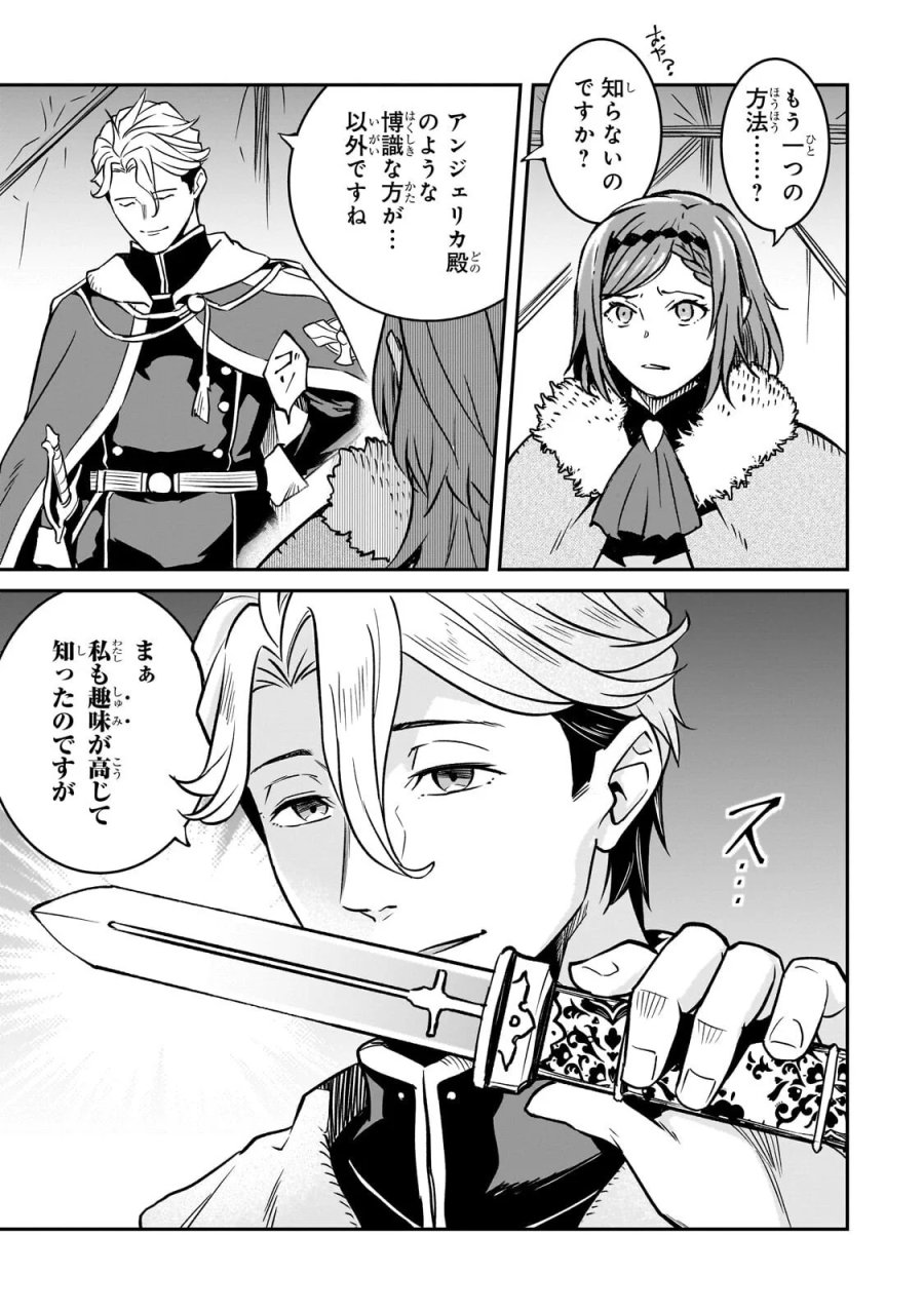 亡びの国の征服者～魔王は世界を征服するようです～ 第42.1話 - Page 13