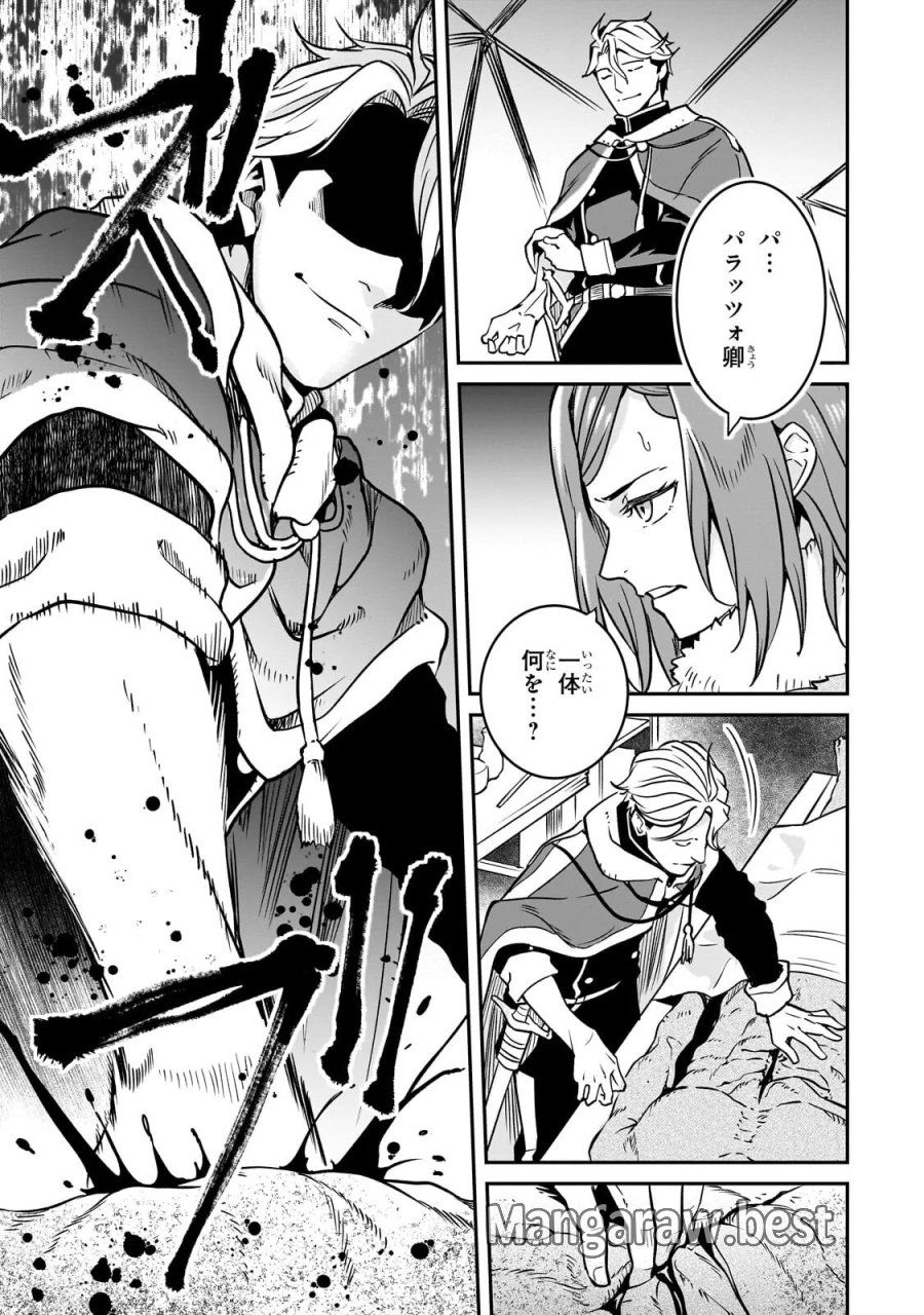 亡びの国の征服者～魔王は世界を征服するようです～ 第42.1話 - Page 15