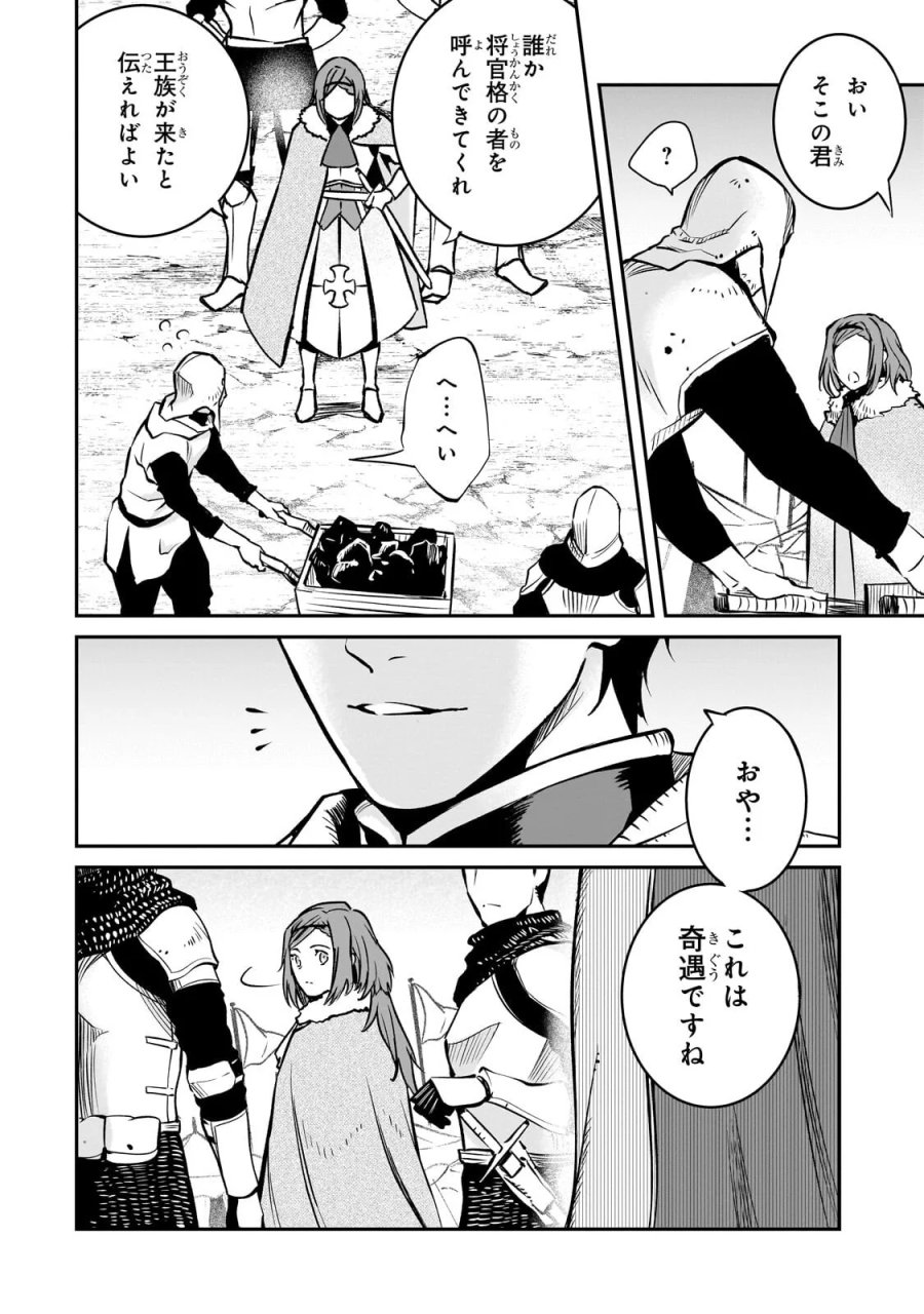 亡びの国の征服者～魔王は世界を征服するようです～ 第42.1話 - Page 2