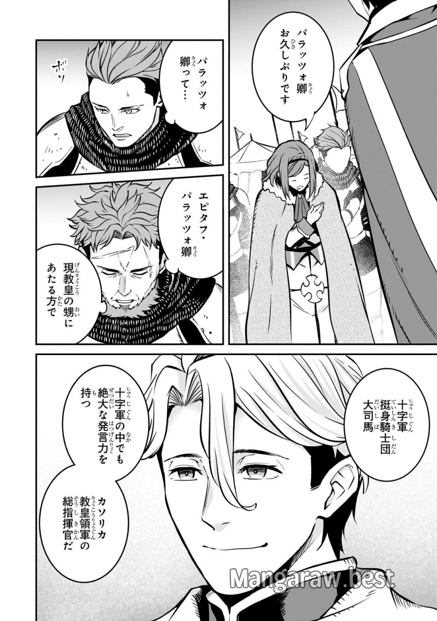 亡びの国の征服者～魔王は世界を征服するようです～ 第42.1話 - Page 4
