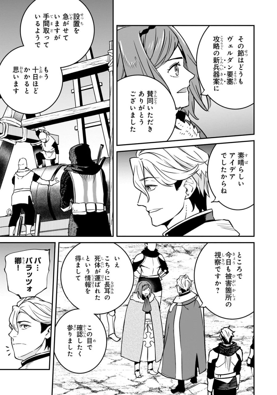 亡びの国の征服者～魔王は世界を征服するようです～ 第42.1話 - Page 5