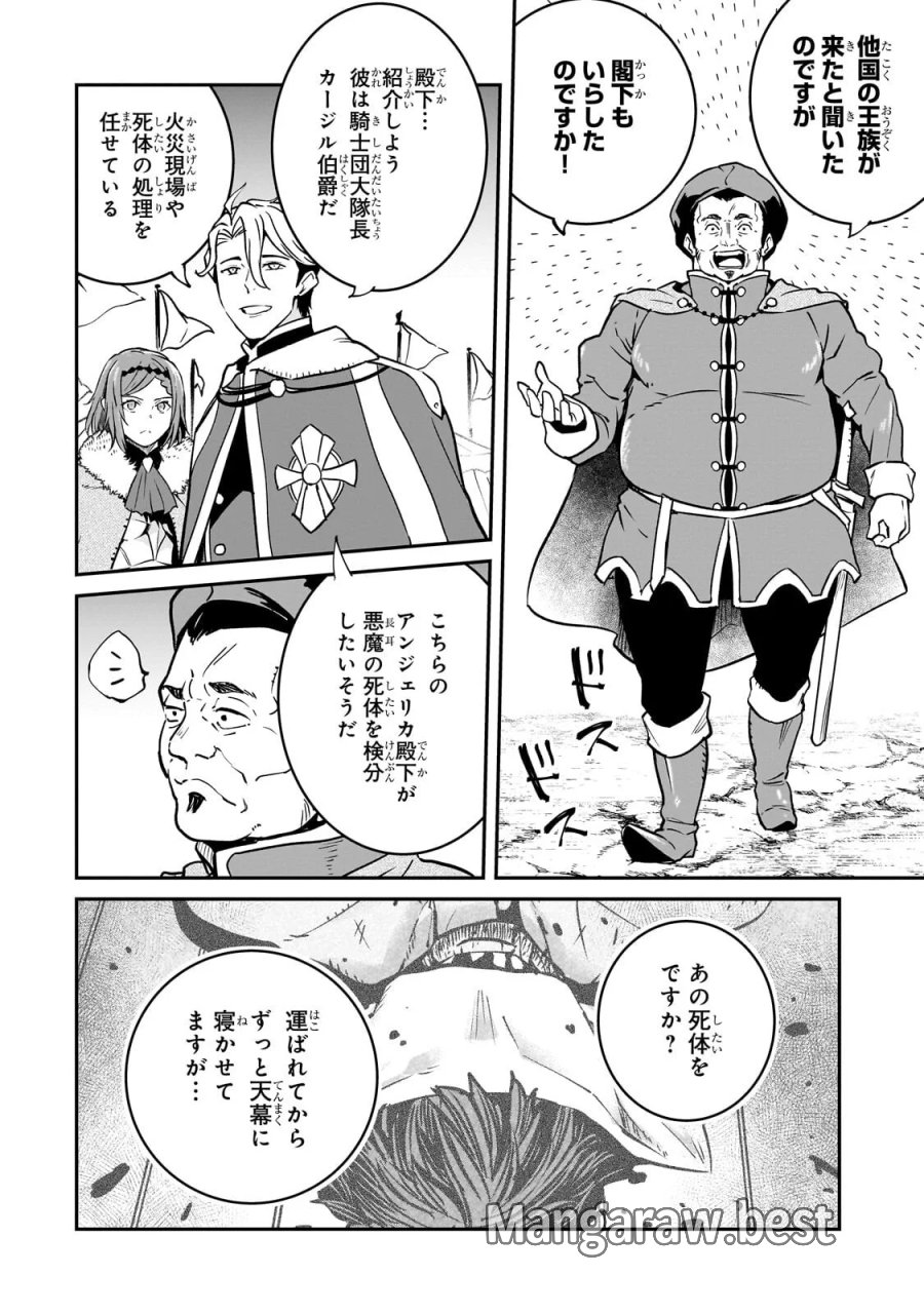 亡びの国の征服者～魔王は世界を征服するようです～ 第42.1話 - Page 6