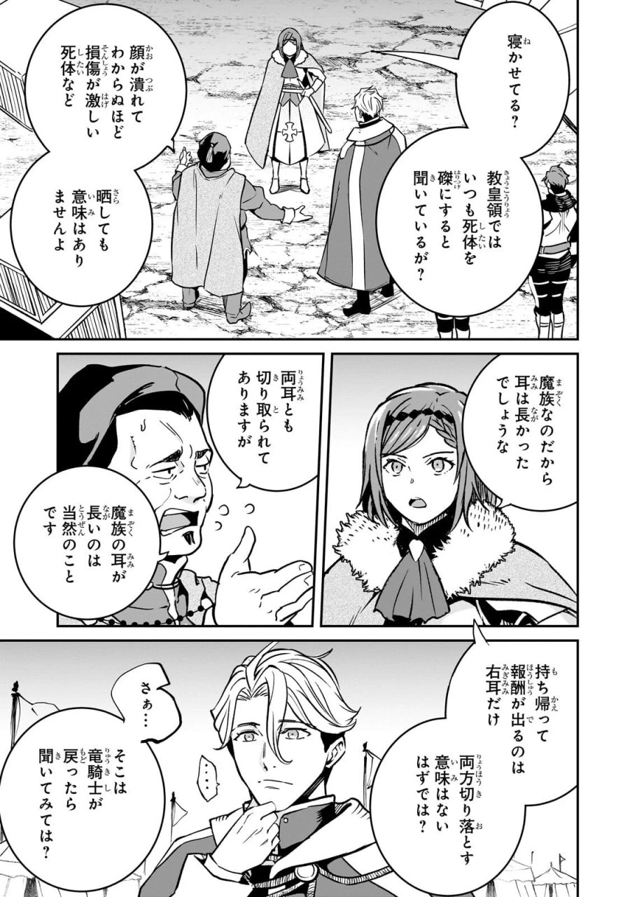 亡びの国の征服者～魔王は世界を征服するようです～ 第42.1話 - Page 7