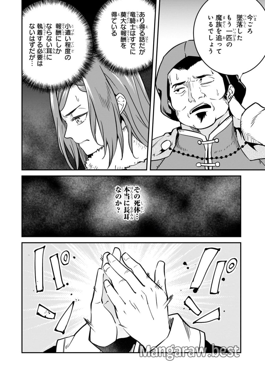 亡びの国の征服者～魔王は世界を征服するようです～ 第42.1話 - Page 8