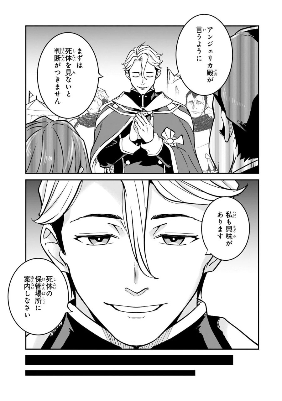 亡びの国の征服者～魔王は世界を征服するようです～ 第42.1話 - Page 9