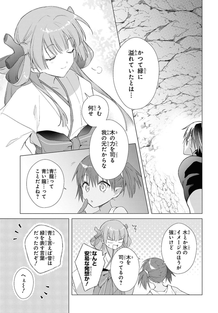 壁役など不要と追放されたＳ級冒険者、≪奴隷解放≫スキルを駆使して史上最強の国造り 第24話 - Page 11