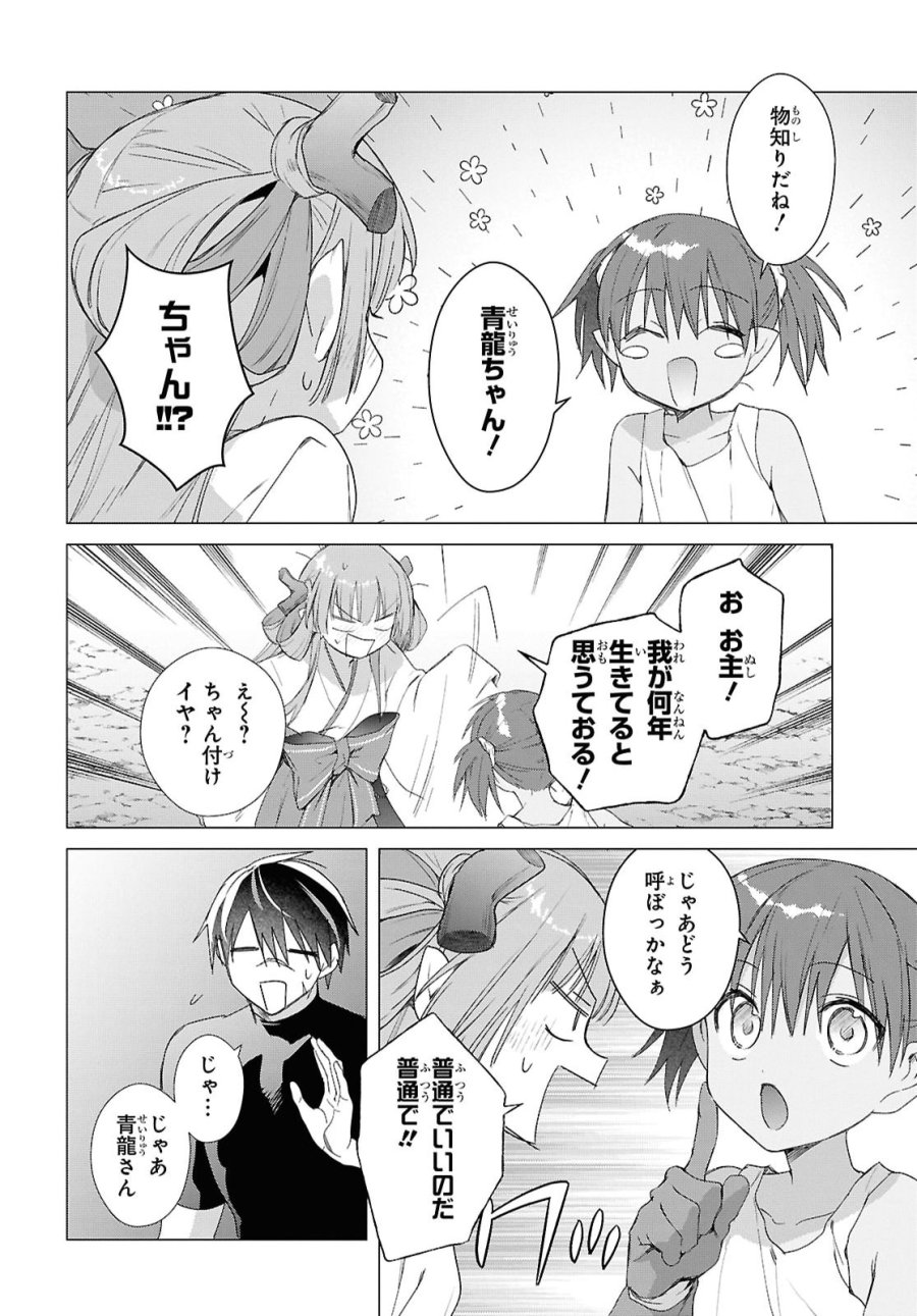 壁役など不要と追放されたＳ級冒険者、≪奴隷解放≫スキルを駆使して史上最強の国造り 第24話 - Page 12