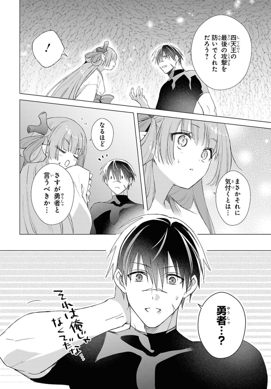 壁役など不要と追放されたＳ級冒険者、≪奴隷解放≫スキルを駆使して史上最強の国造り 第24話 - Page 14