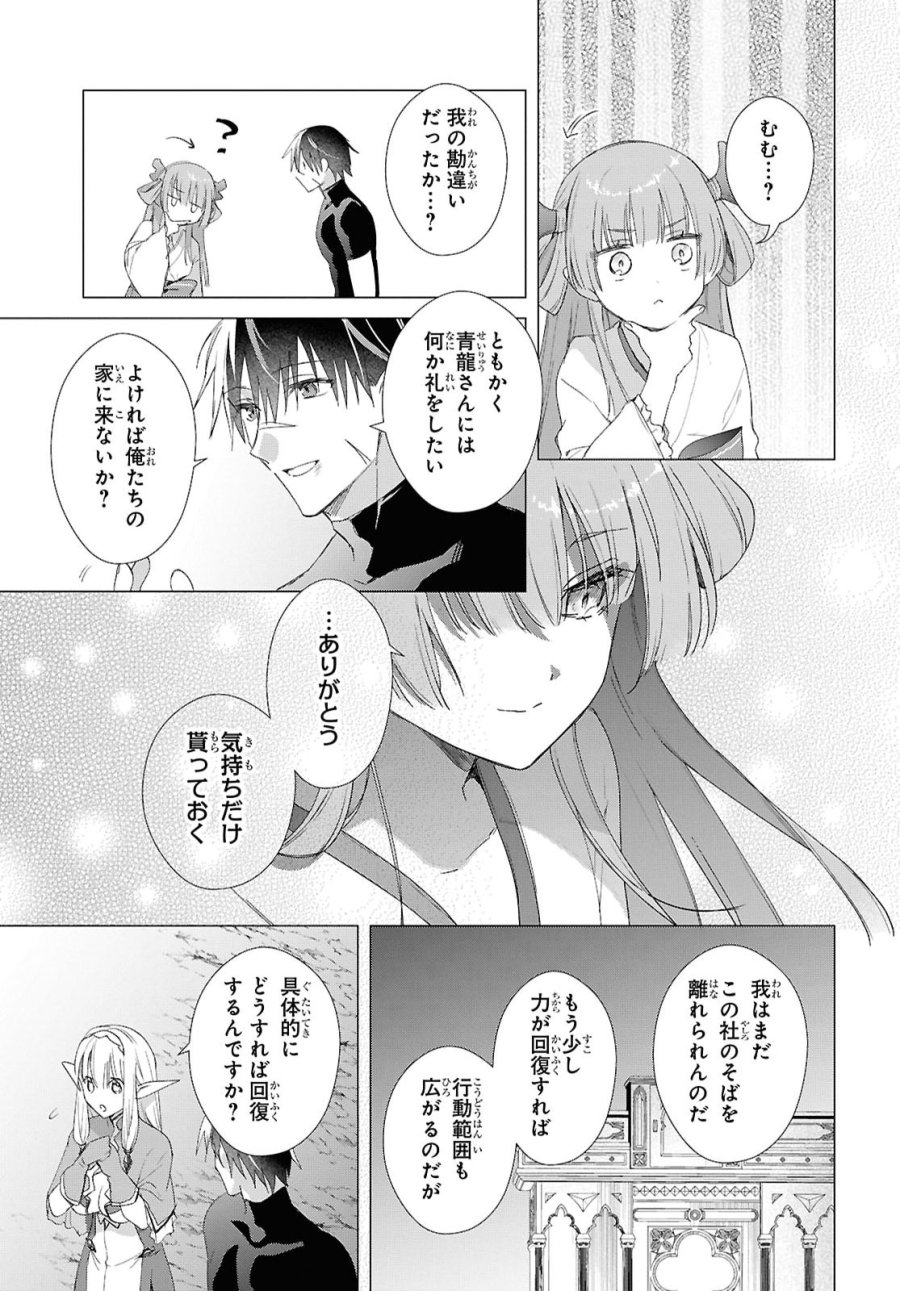 壁役など不要と追放されたＳ級冒険者、≪奴隷解放≫スキルを駆使して史上最強の国造り 第24話 - Page 15