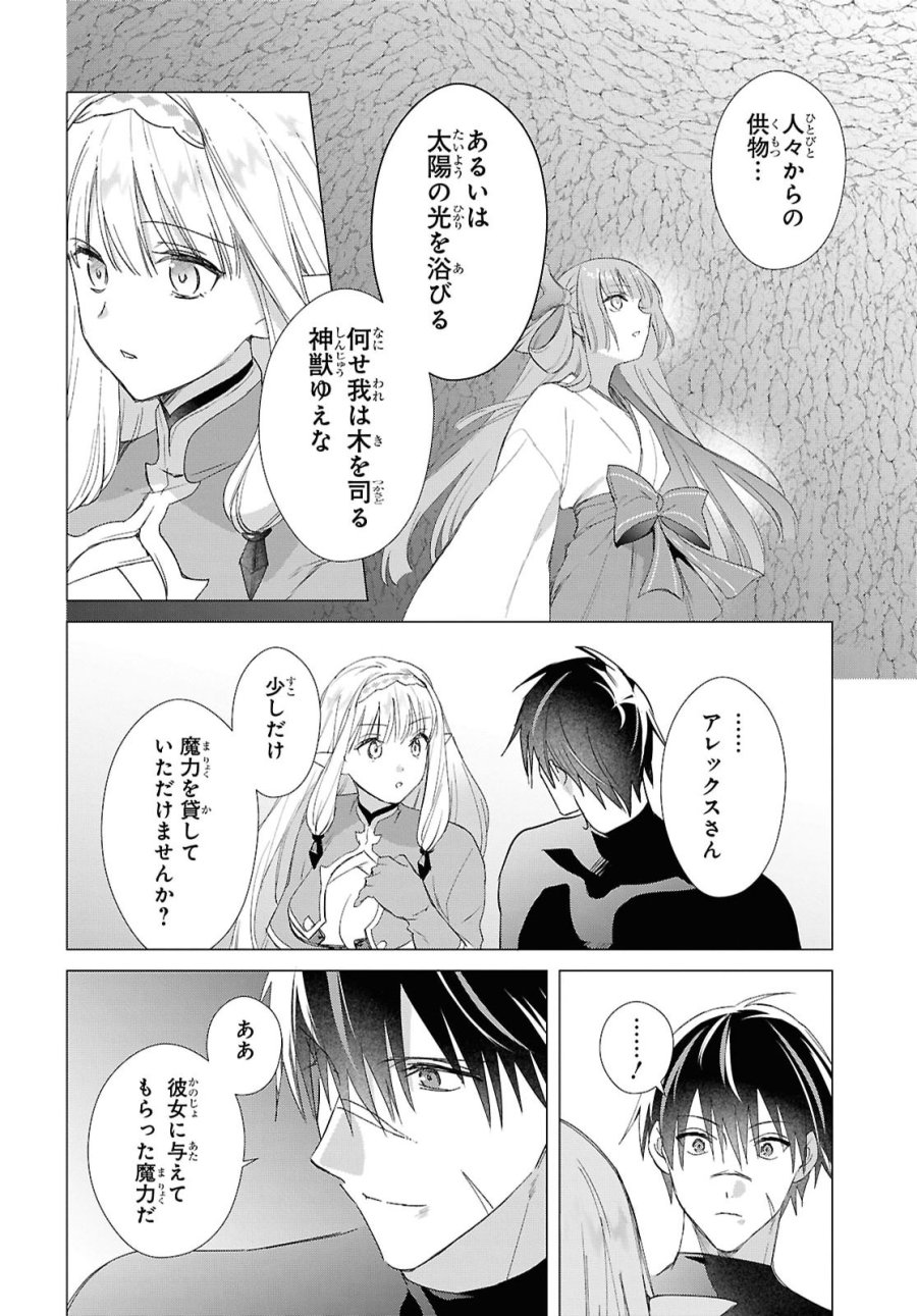 壁役など不要と追放されたＳ級冒険者、≪奴隷解放≫スキルを駆使して史上最強の国造り 第24話 - Page 16