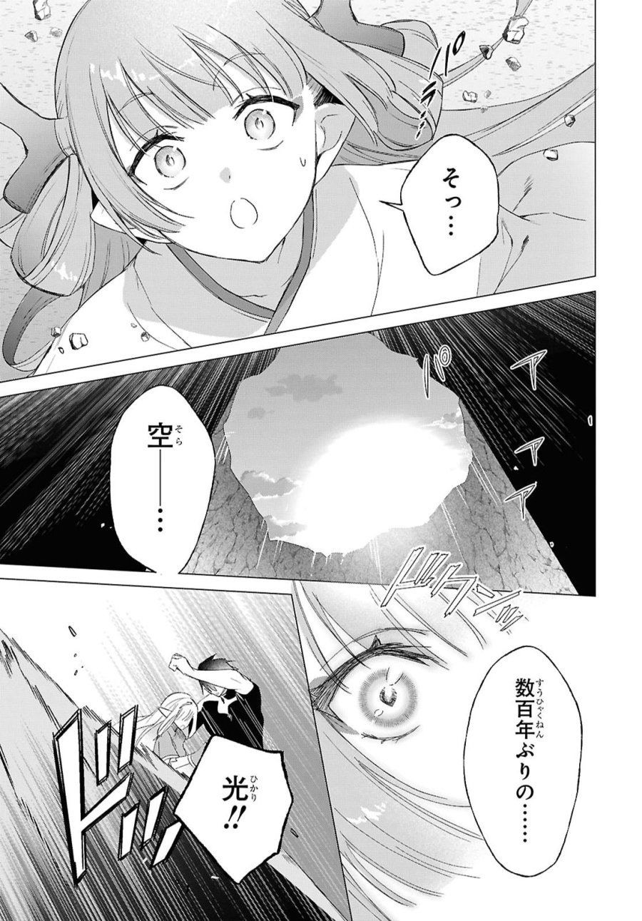 壁役など不要と追放されたＳ級冒険者、≪奴隷解放≫スキルを駆使して史上最強の国造り 第24話 - Page 19