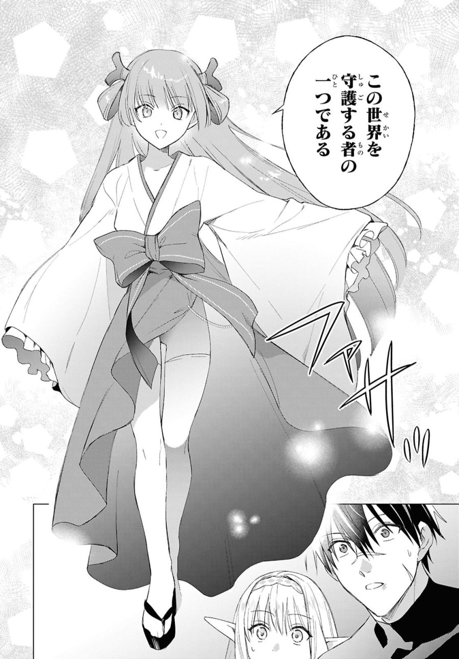壁役など不要と追放されたＳ級冒険者、≪奴隷解放≫スキルを駆使して史上最強の国造り 第24話 - Page 2