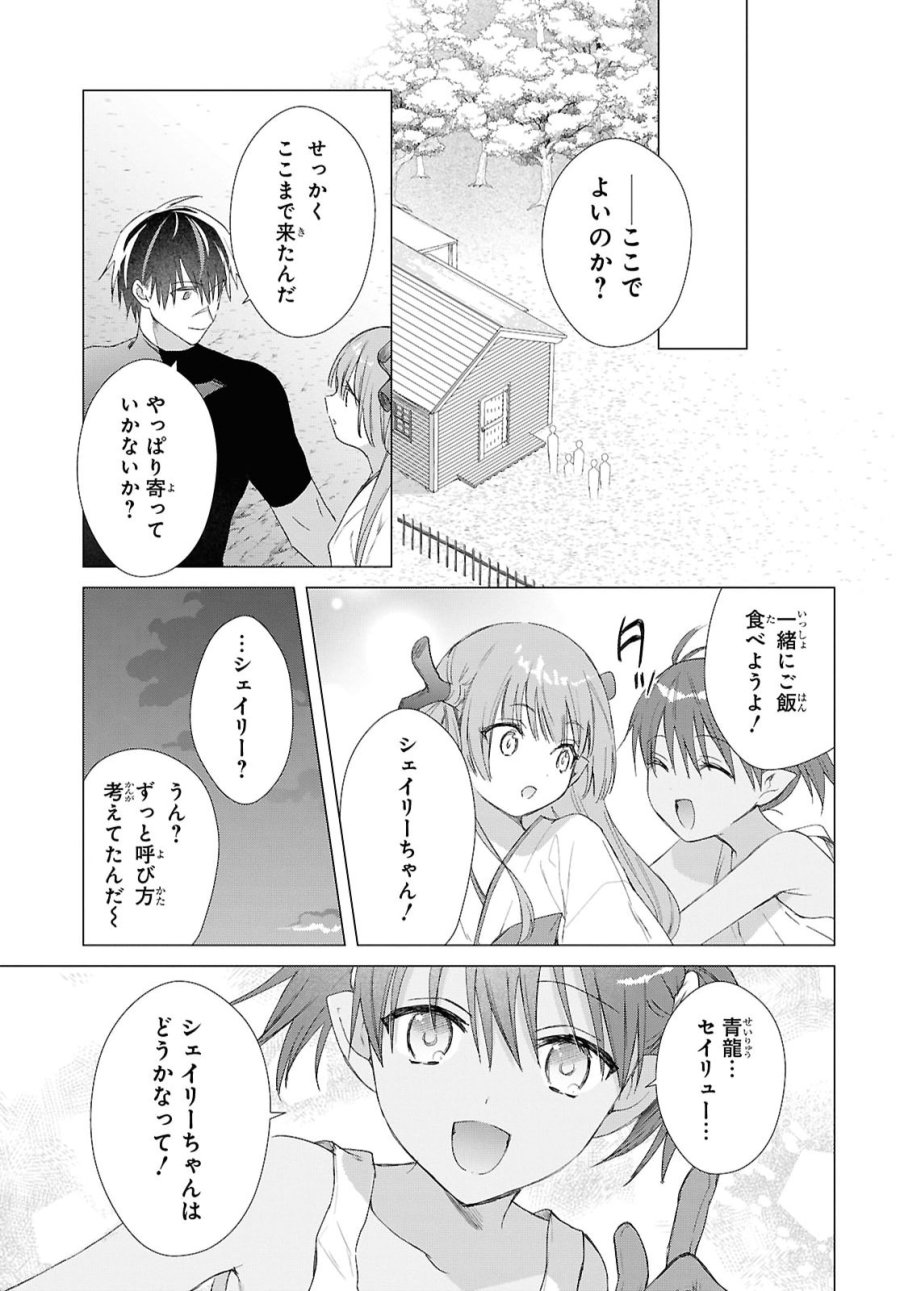 壁役など不要と追放されたＳ級冒険者、≪奴隷解放≫スキルを駆使して史上最強の国造り 第24話 - Page 23