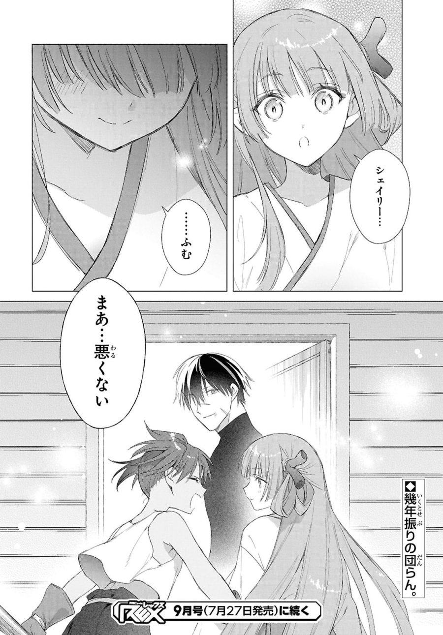 壁役など不要と追放されたＳ級冒険者、≪奴隷解放≫スキルを駆使して史上最強の国造り 第24話 - Page 24