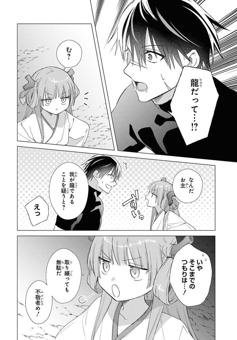 壁役など不要と追放されたＳ級冒険者、≪奴隷解放≫スキルを駆使して史上最強の国造り 第24話 - Page 4