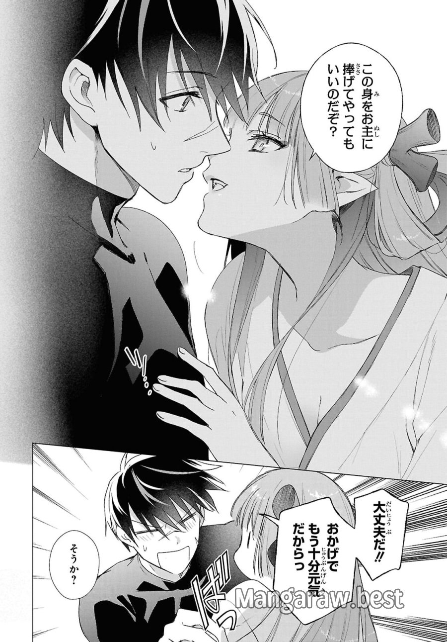 壁役など不要と追放されたＳ級冒険者、≪奴隷解放≫スキルを駆使して史上最強の国造り 第24話 - Page 6