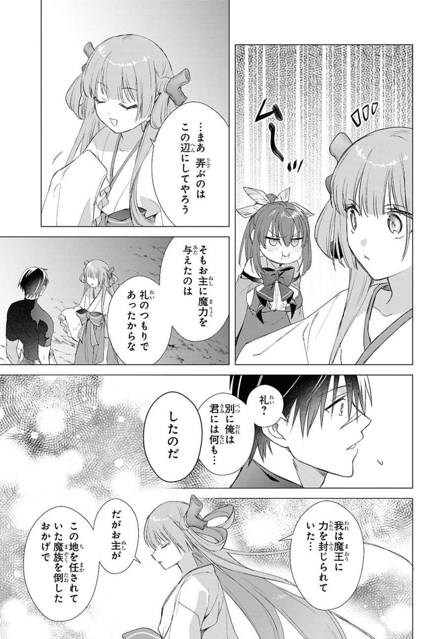 壁役など不要と追放されたＳ級冒険者、≪奴隷解放≫スキルを駆使して史上最強の国造り 第24話 - Page 7