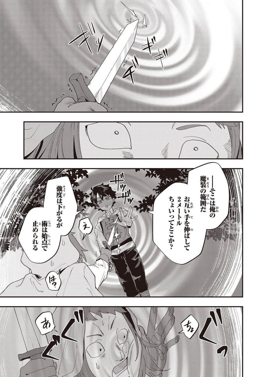 無敵商人の異世界成り上がり物語 ～現代の製品を自在に取り寄せるスキルがあるので異世界では楽勝です～ 第46話 - Page 11