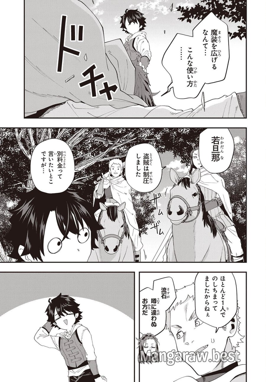 無敵商人の異世界成り上がり物語 ～現代の製品を自在に取り寄せるスキルがあるので異世界では楽勝です～ 第46話 - Page 13