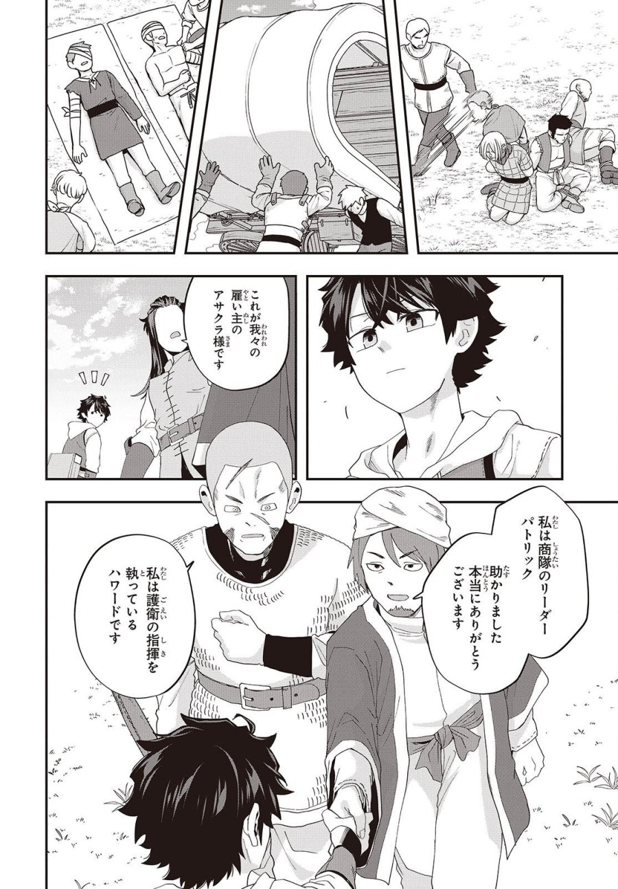 無敵商人の異世界成り上がり物語 ～現代の製品を自在に取り寄せるスキルがあるので異世界では楽勝です～ 第46話 - Page 14