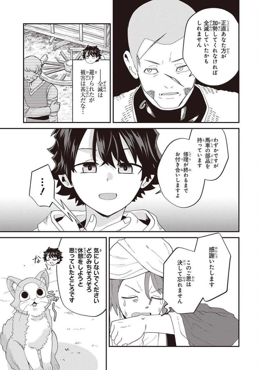 無敵商人の異世界成り上がり物語 ～現代の製品を自在に取り寄せるスキルがあるので異世界では楽勝です～ 第46話 - Page 15
