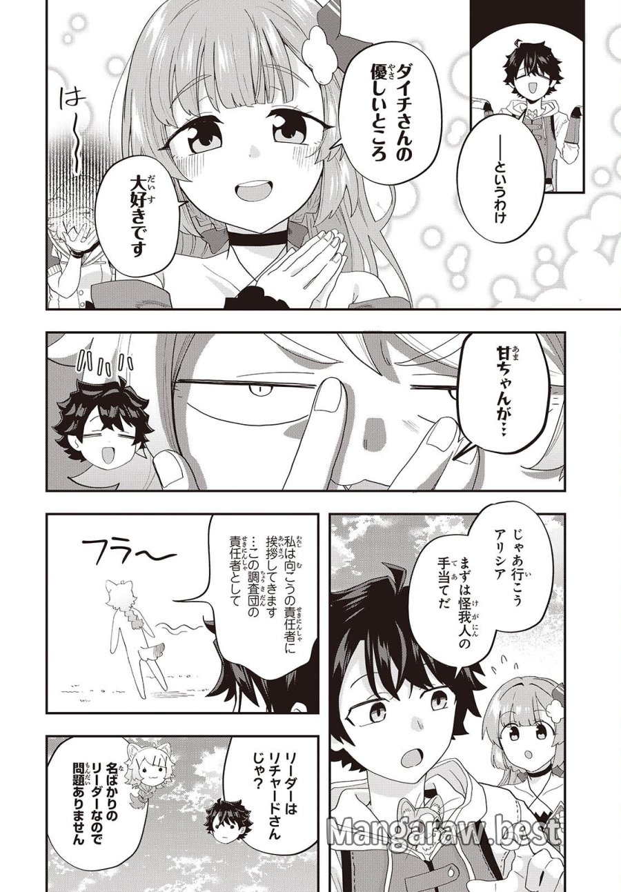 無敵商人の異世界成り上がり物語 ～現代の製品を自在に取り寄せるスキルがあるので異世界では楽勝です～ 第46話 - Page 16