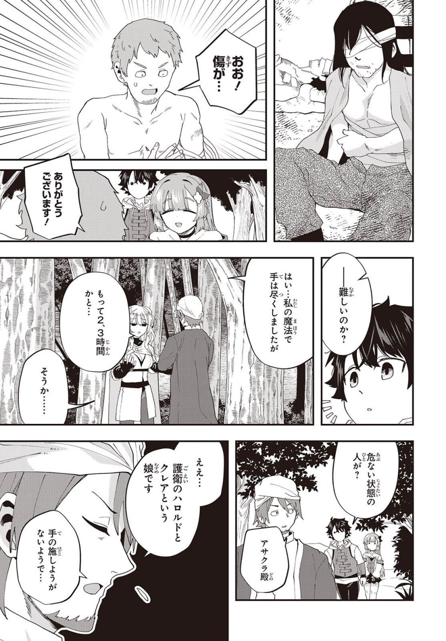 無敵商人の異世界成り上がり物語 ～現代の製品を自在に取り寄せるスキルがあるので異世界では楽勝です～ 第46話 - Page 17